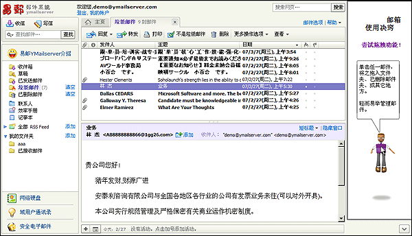 易邮Yahoo2.0新版试用,完全雅虎Yahoo版技术